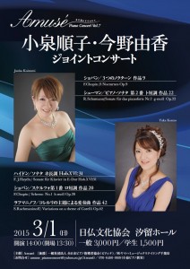 Junko Koizumi & Yuka Konno Joint Concert